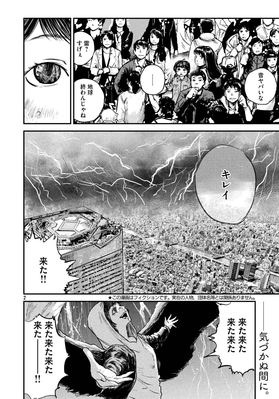 Chousou no Babel - Chapter 32 - Page 2