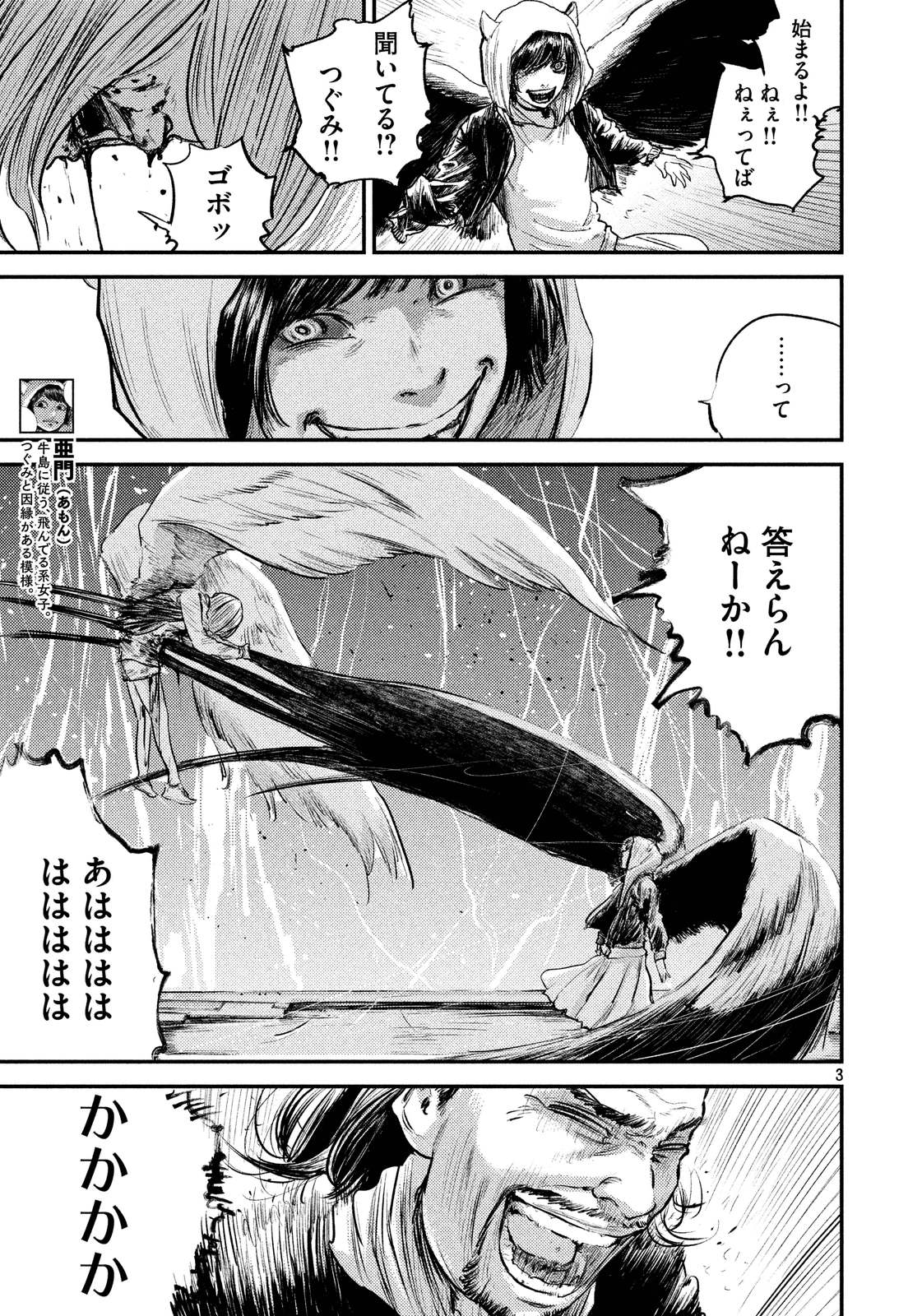 Chousou no Babel - Chapter 32 - Page 3