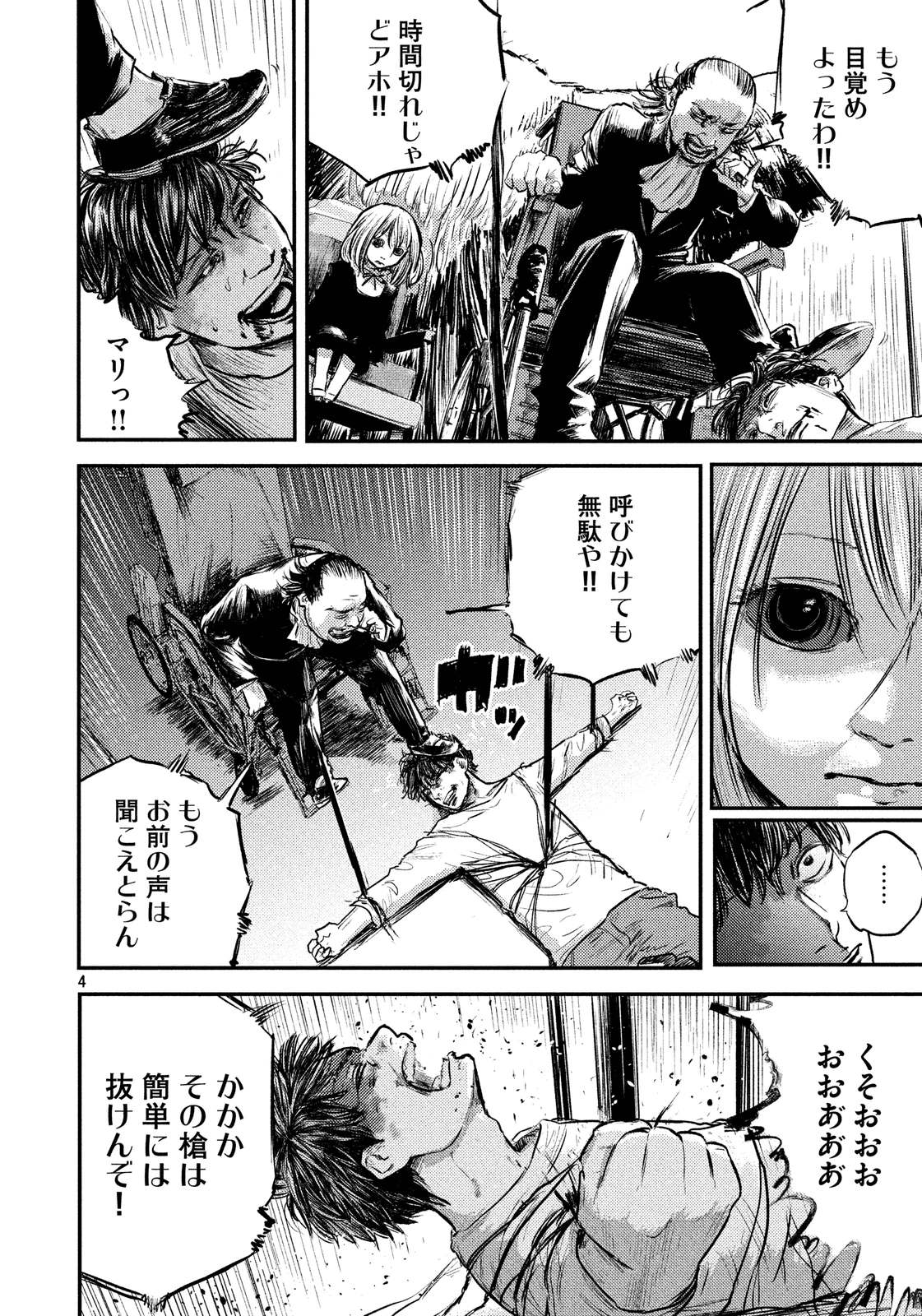 Chousou no Babel - Chapter 32 - Page 4