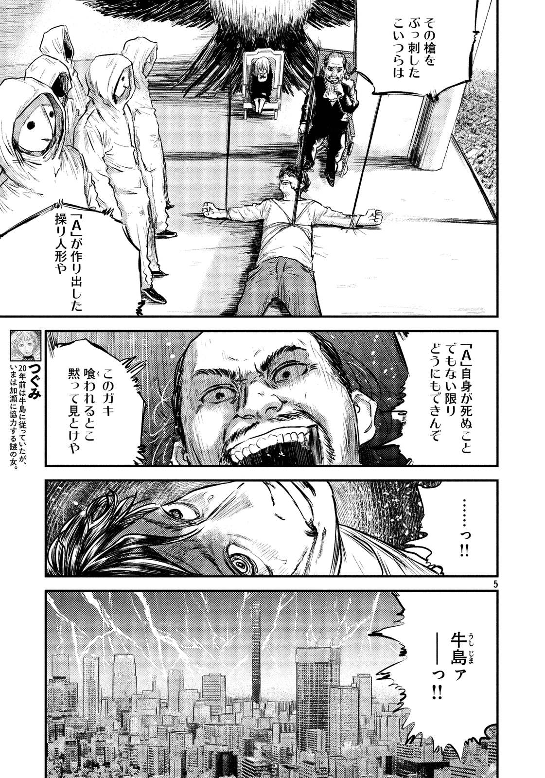 Chousou no Babel - Chapter 32 - Page 5