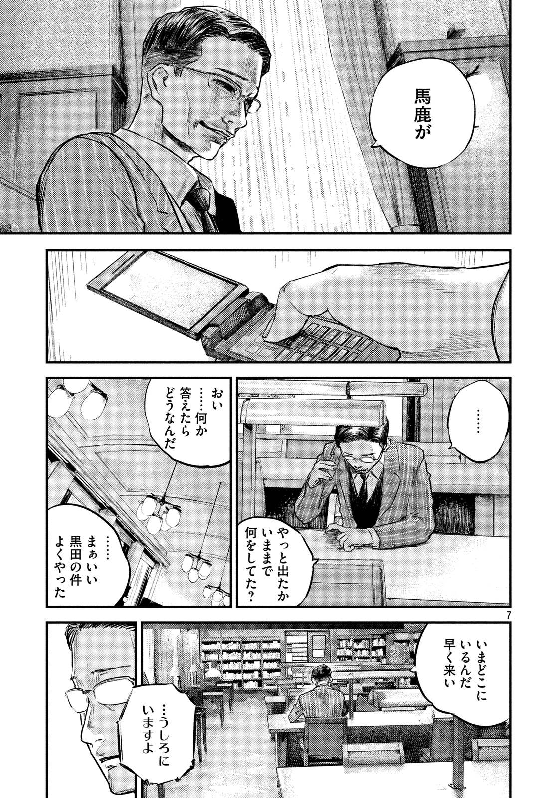 Chousou no Babel - Chapter 32 - Page 6