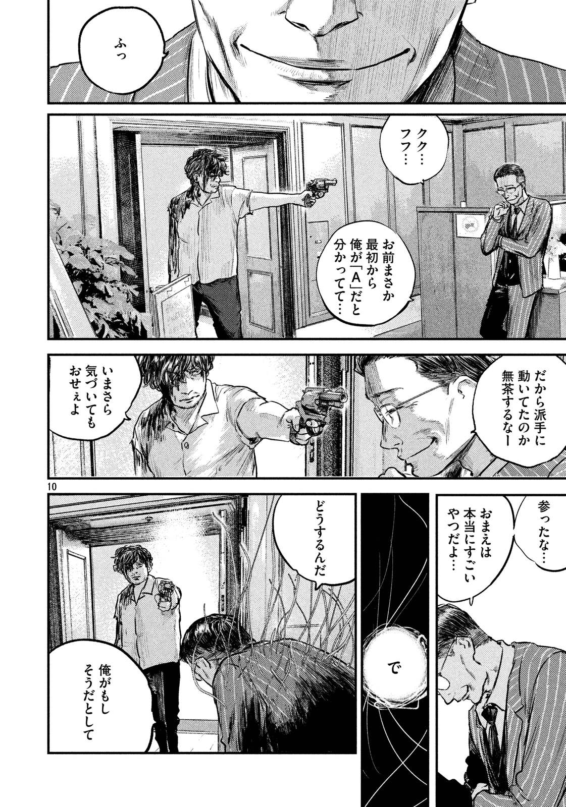 Chousou no Babel - Chapter 32 - Page 9