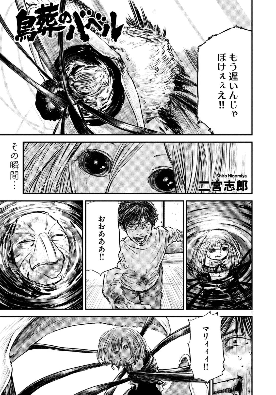 Chousou no Babel - Chapter 33 - Page 1