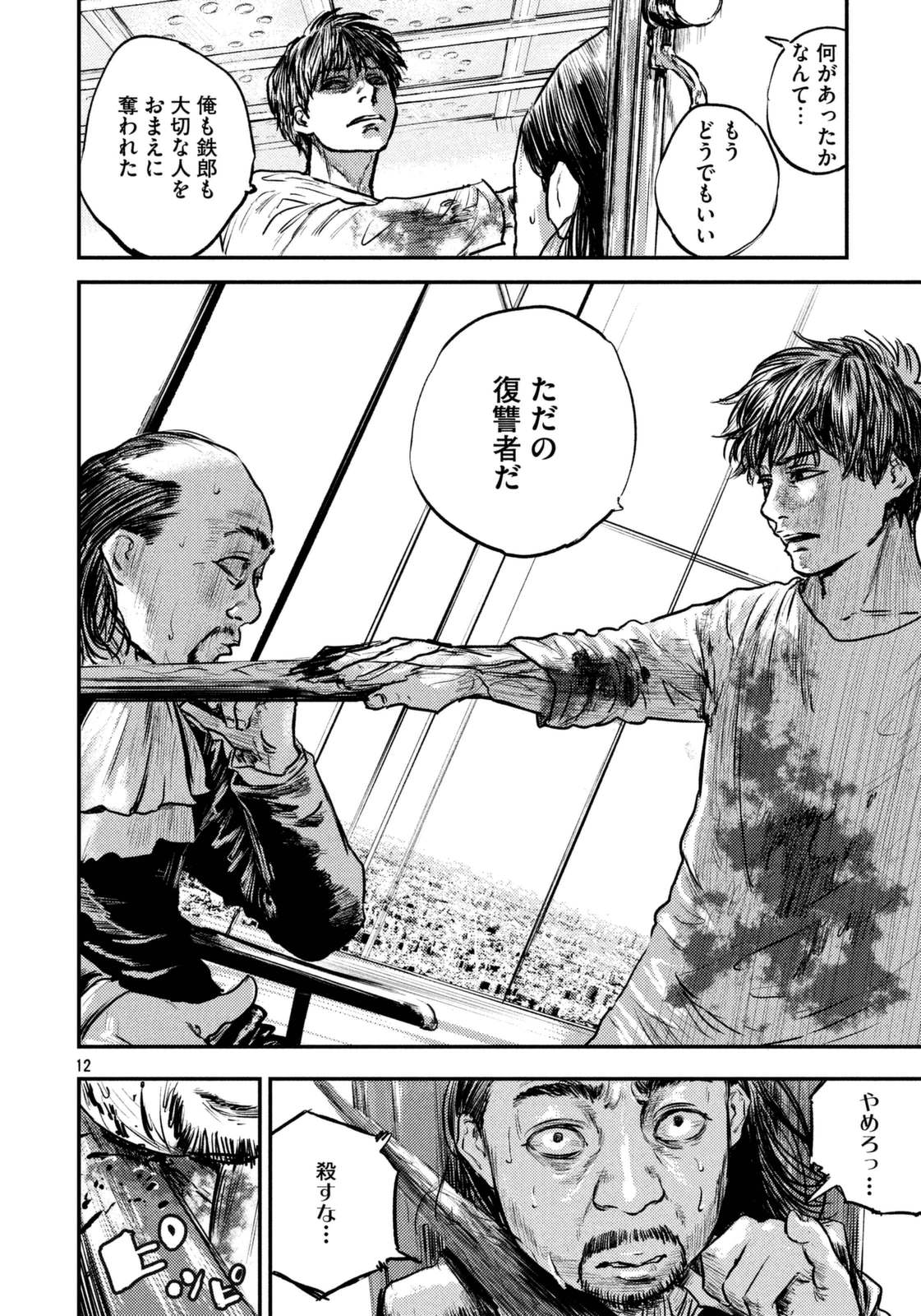 Chousou no Babel - Chapter 33 - Page 11