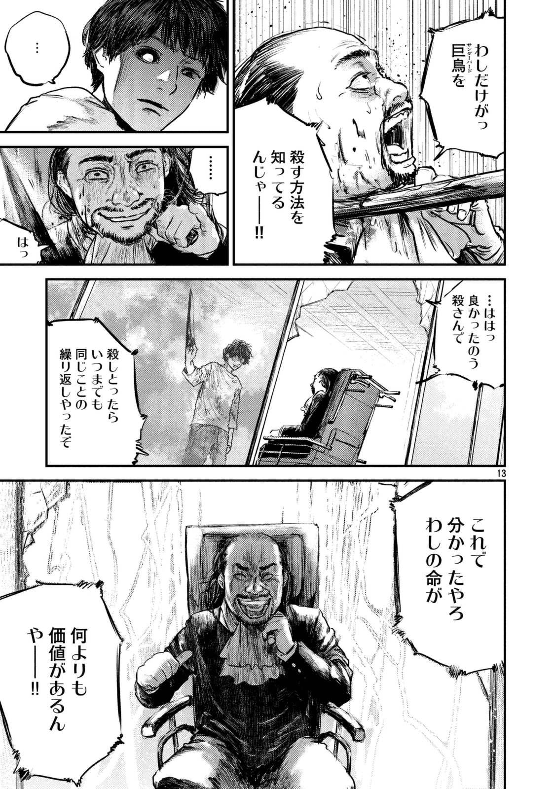 Chousou no Babel - Chapter 33 - Page 12