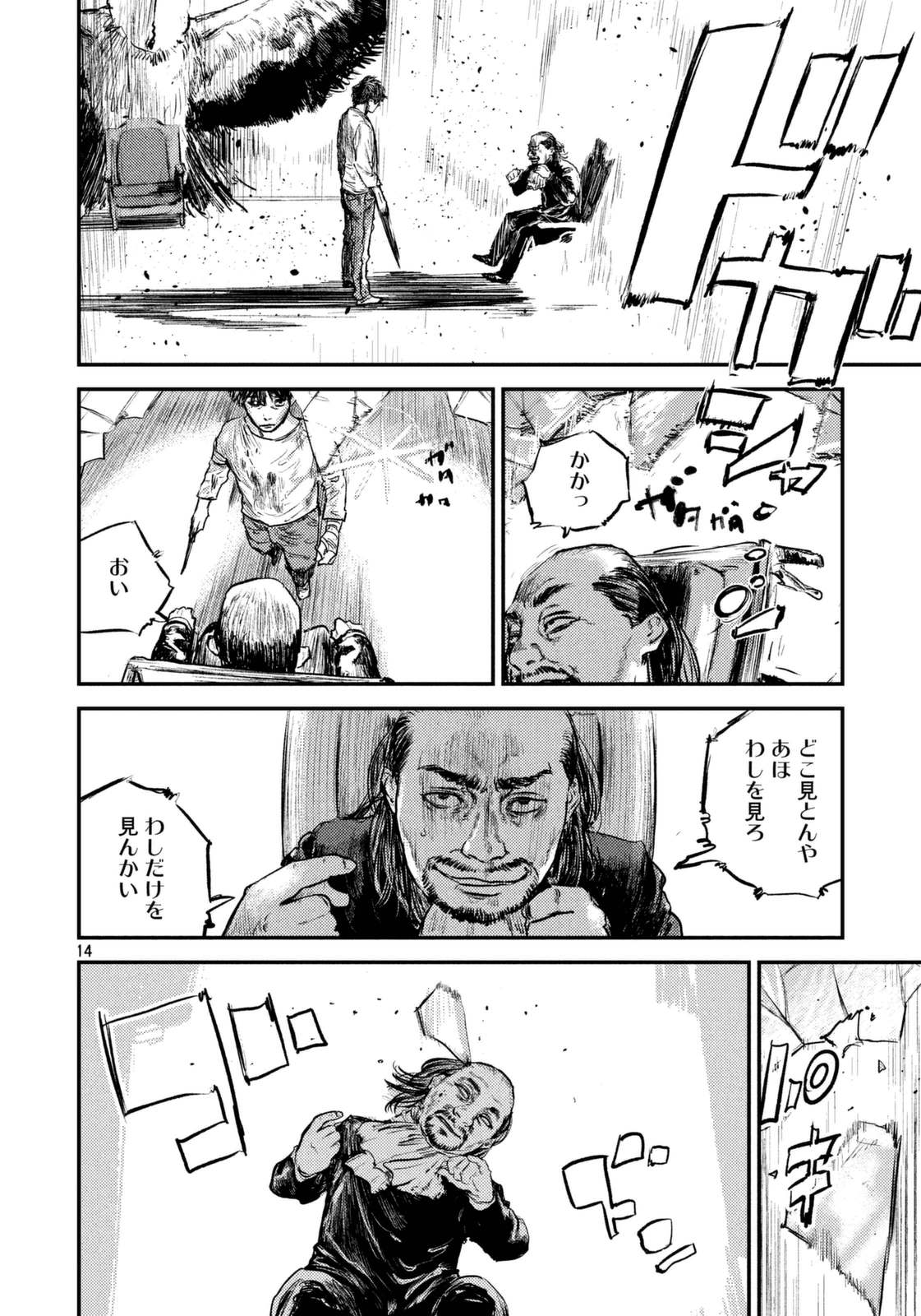 Chousou no Babel - Chapter 33 - Page 13