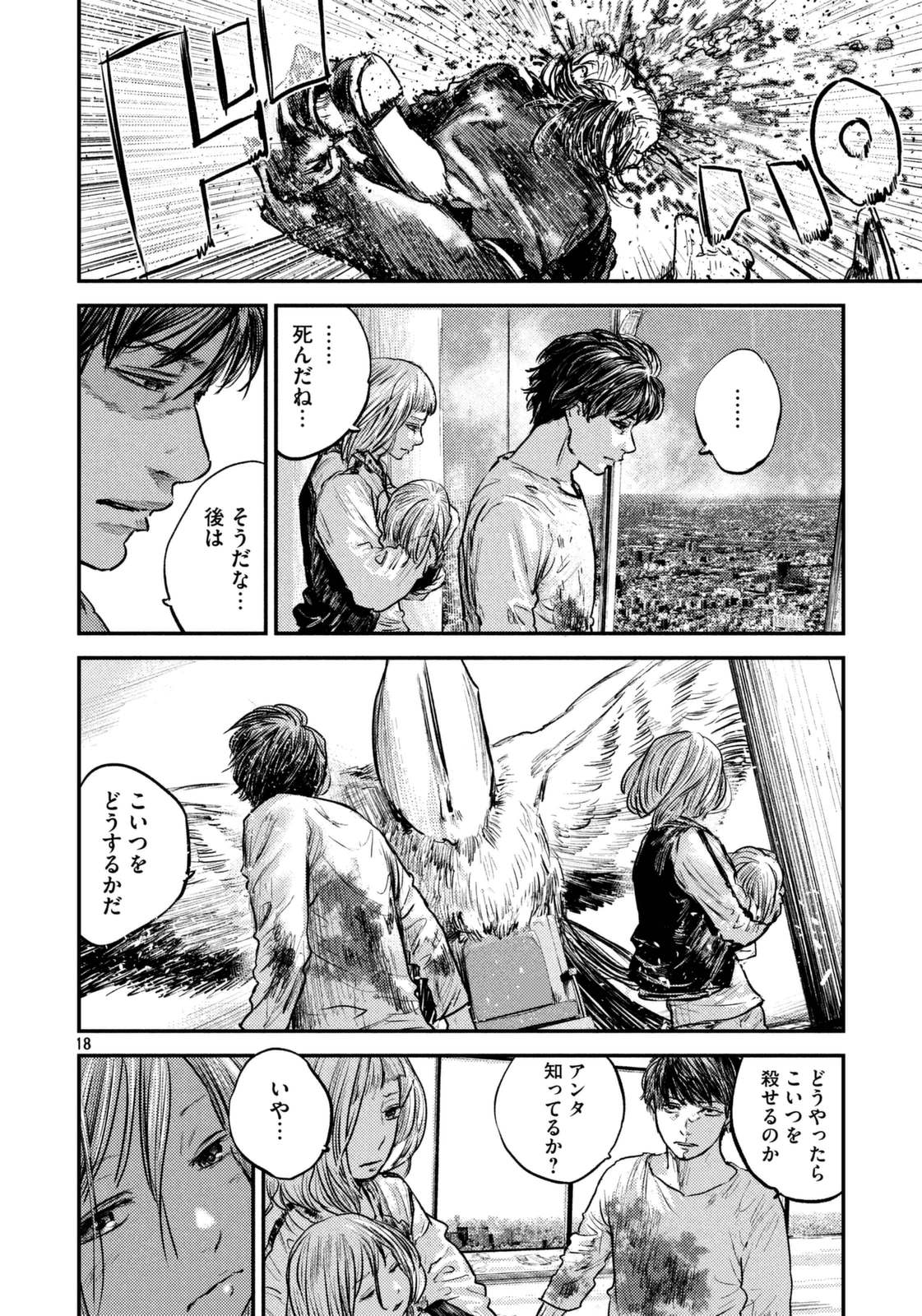 Chousou no Babel - Chapter 33 - Page 17