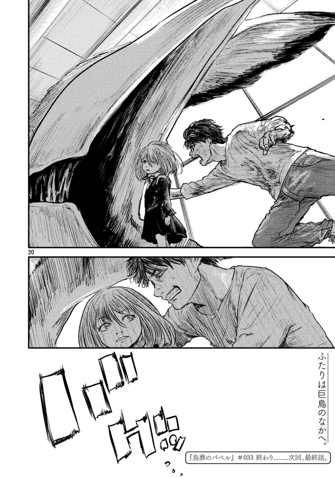 Chousou no Babel - Chapter 33 - Page 19