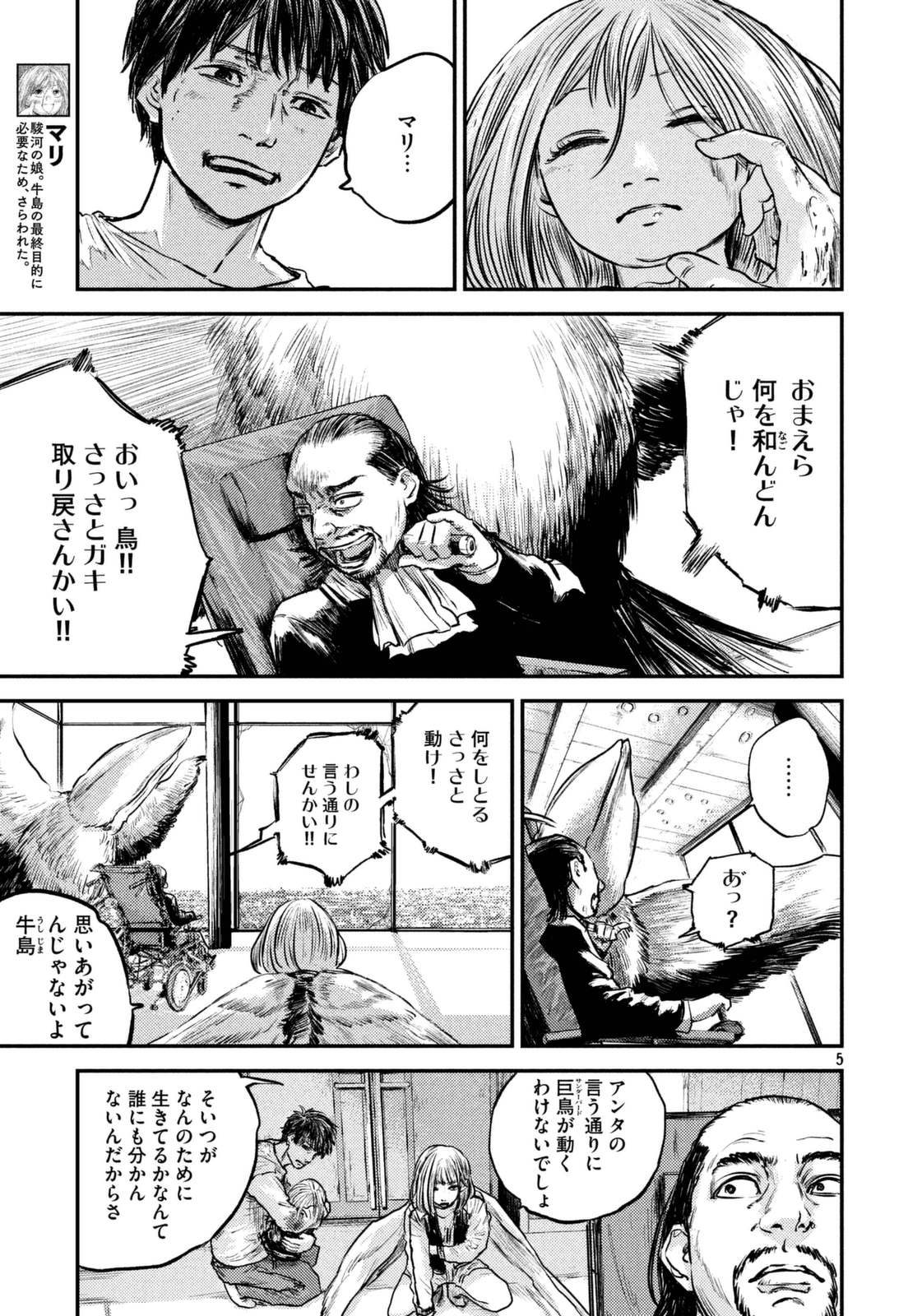 Chousou no Babel - Chapter 33 - Page 4