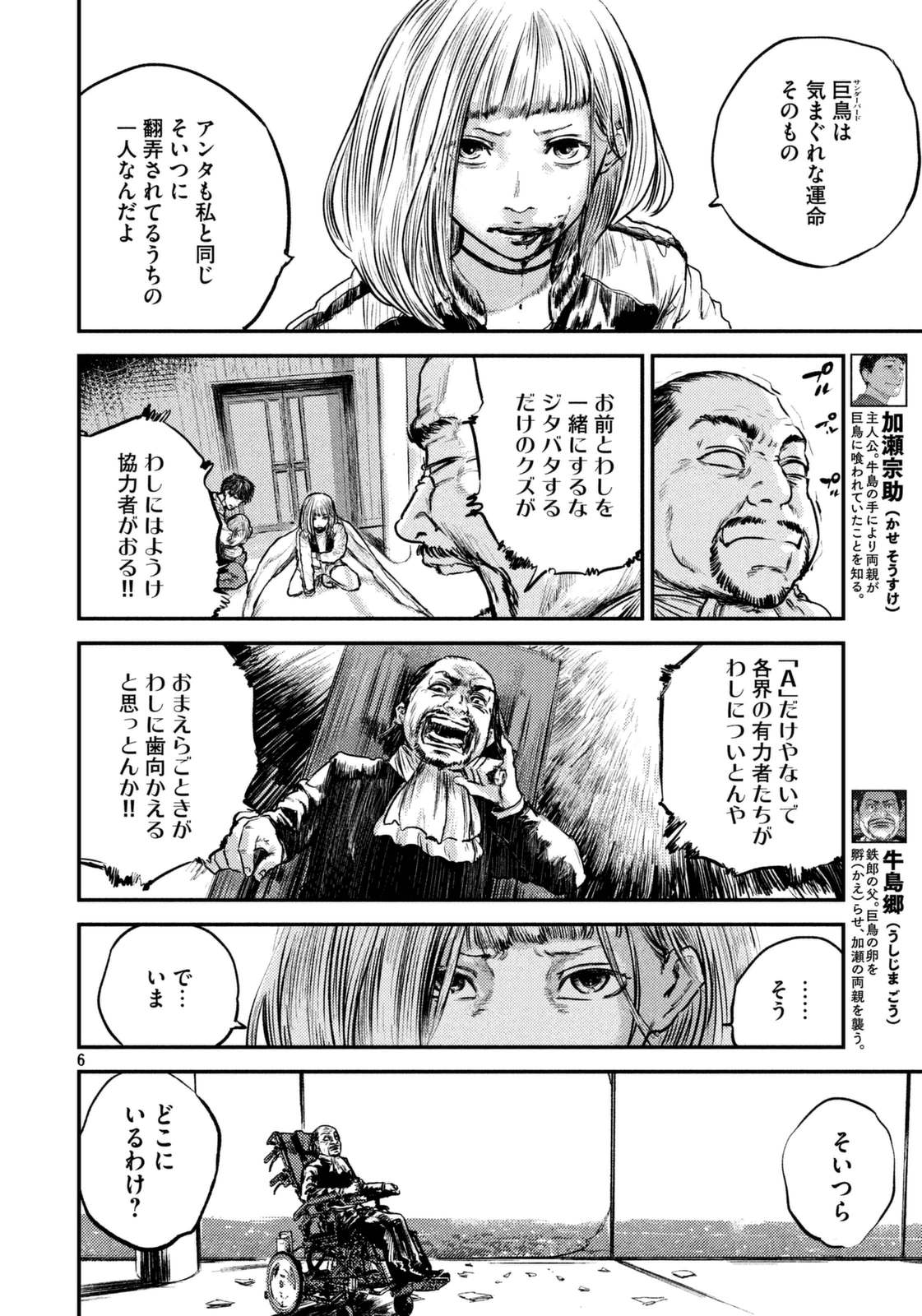 Chousou no Babel - Chapter 33 - Page 5