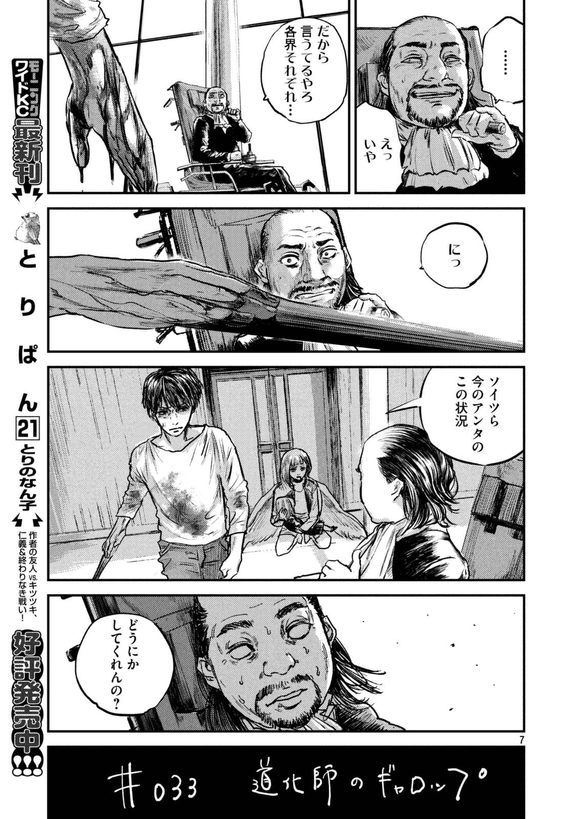 Chousou no Babel - Chapter 33 - Page 6