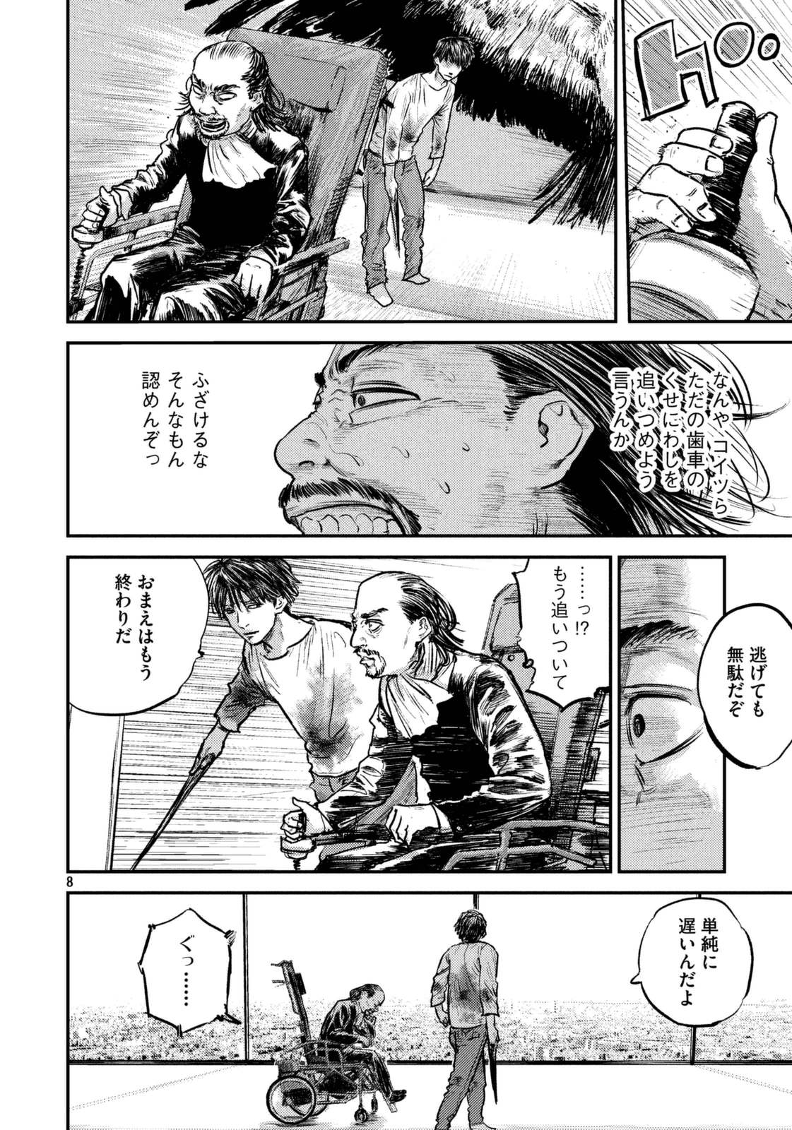 Chousou no Babel - Chapter 33 - Page 7