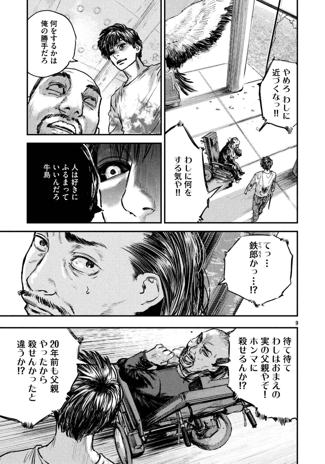 Chousou no Babel - Chapter 33 - Page 8