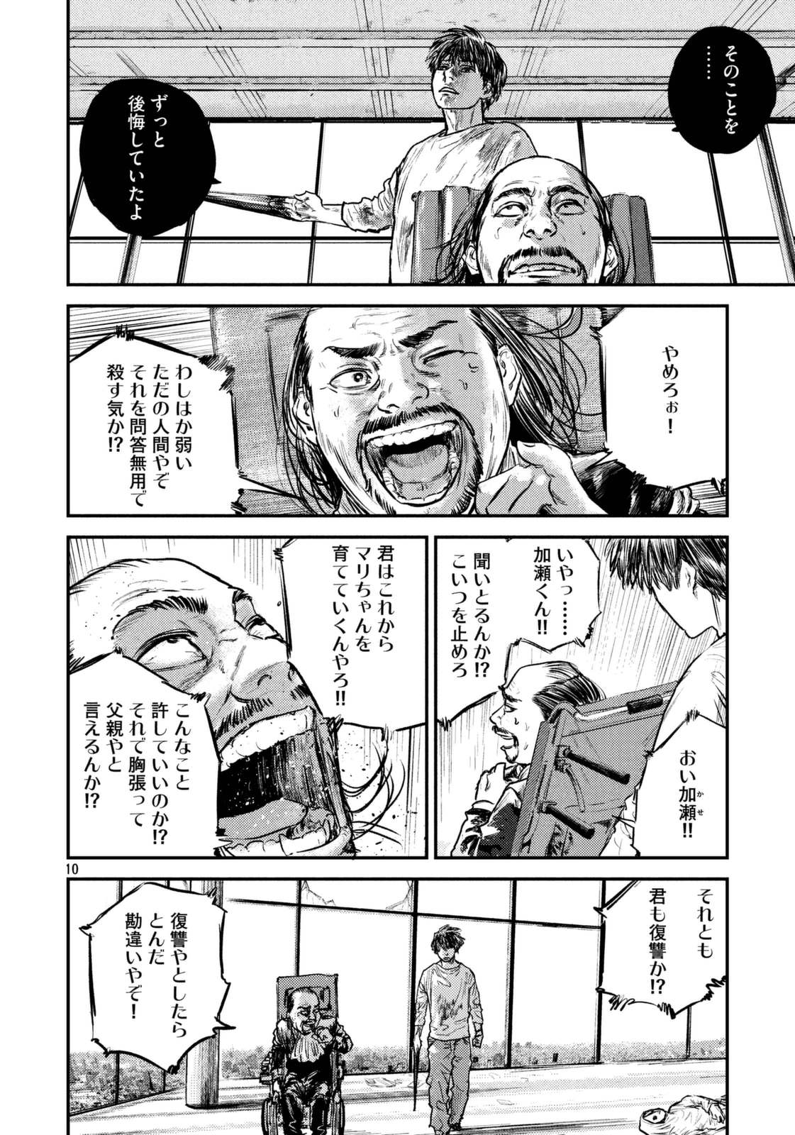 Chousou no Babel - Chapter 33 - Page 9