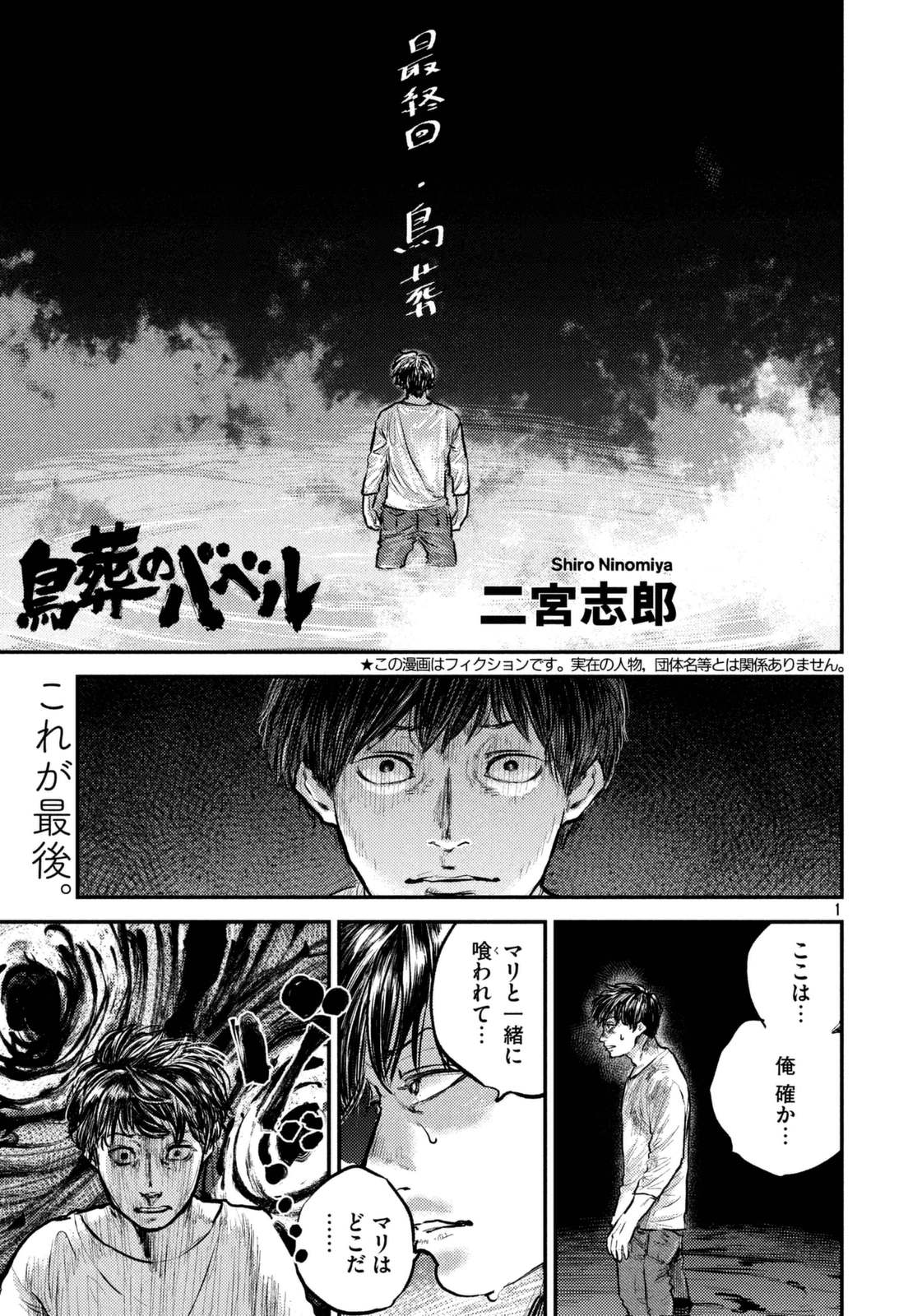 Chousou no Babel - Chapter 34 - Page 1