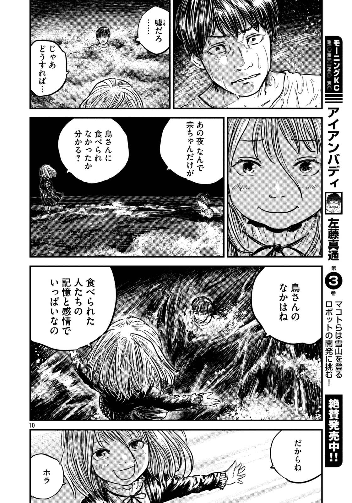 Chousou no Babel - Chapter 34 - Page 10