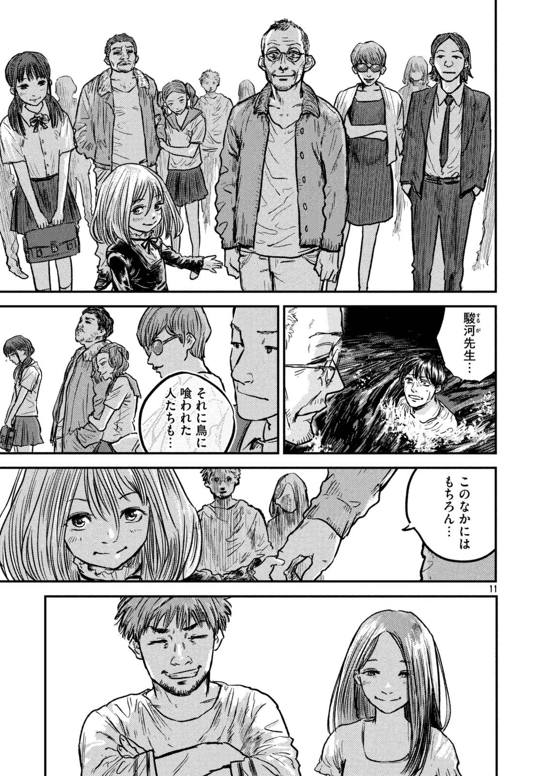 Chousou no Babel - Chapter 34 - Page 11