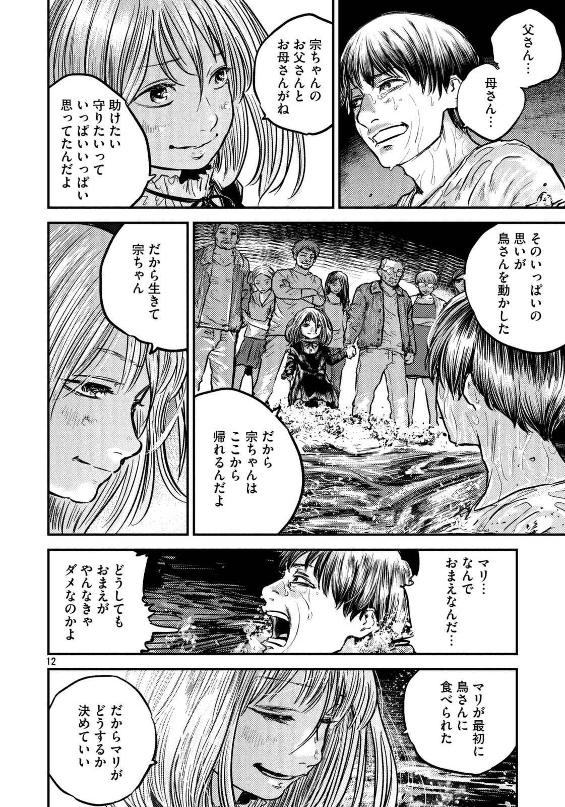 Chousou no Babel - Chapter 34 - Page 12