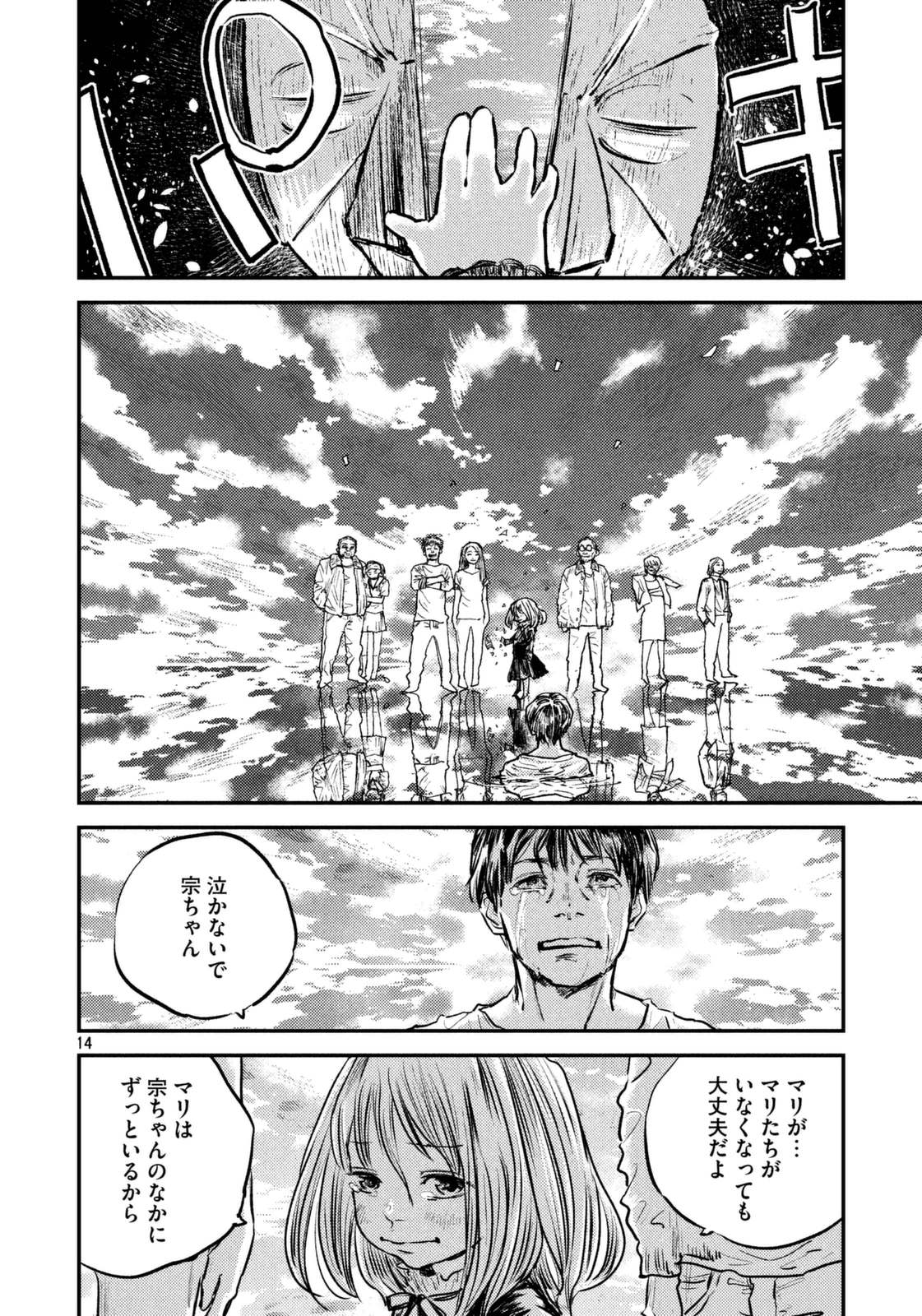 Chousou no Babel - Chapter 34 - Page 14