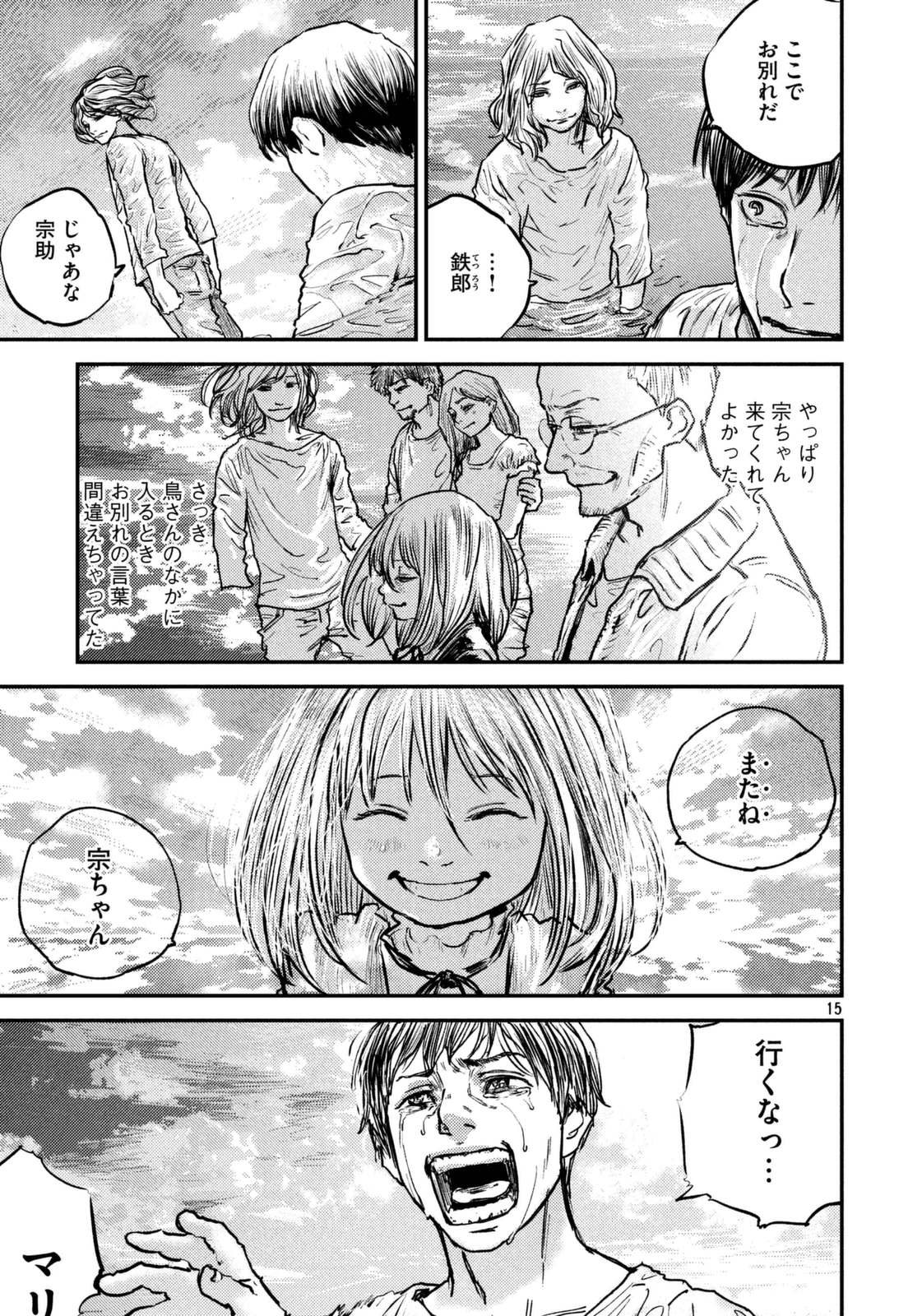 Chousou no Babel - Chapter 34 - Page 15