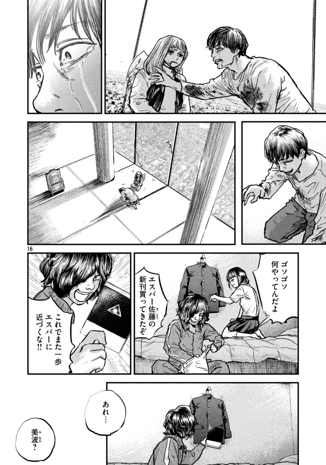 Chousou no Babel - Chapter 34 - Page 16