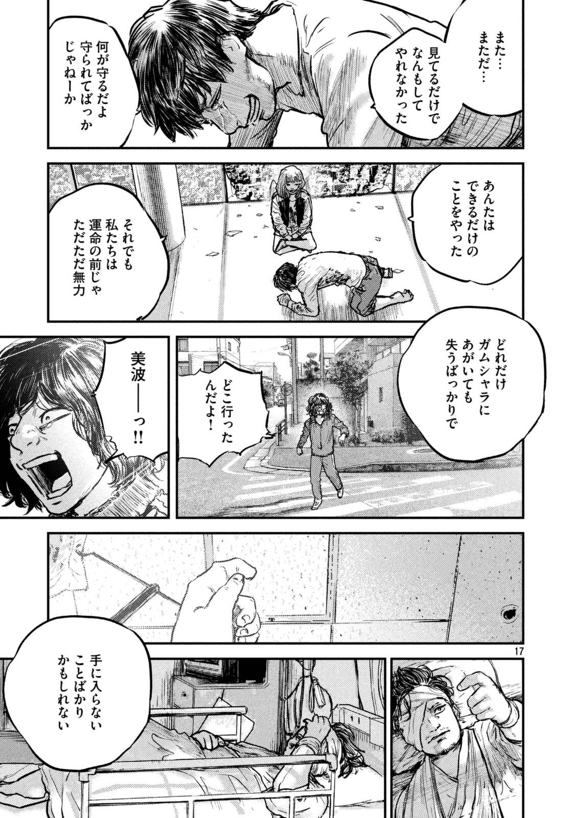 Chousou no Babel - Chapter 34 - Page 17