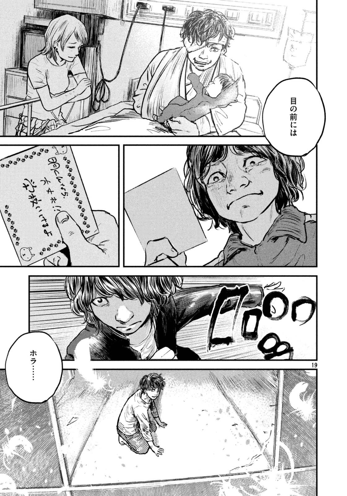 Chousou no Babel - Chapter 34 - Page 19