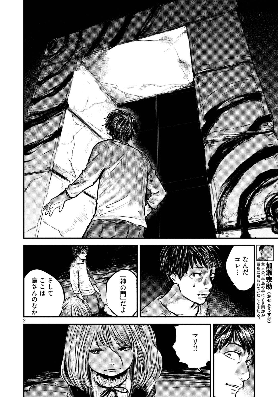 Chousou no Babel - Chapter 34 - Page 2