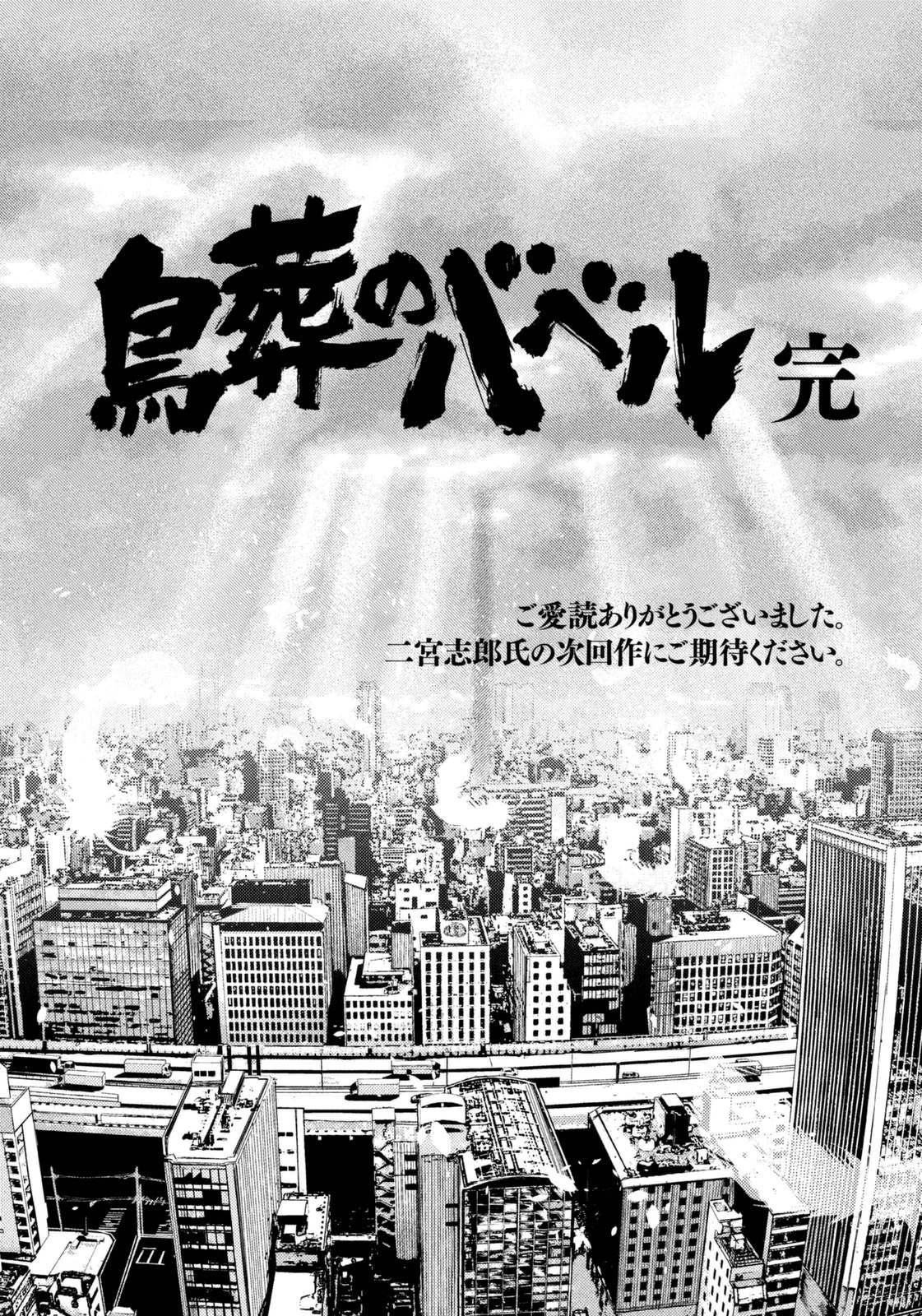 Chousou no Babel - Chapter 34 - Page 20