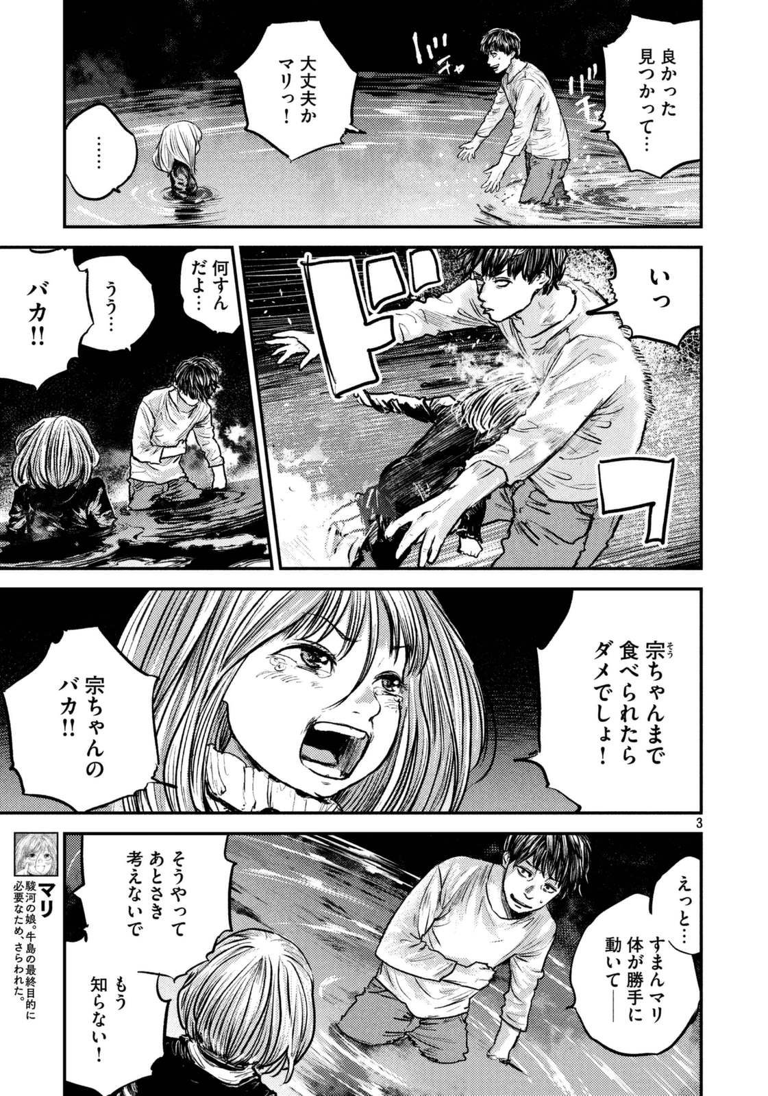 Chousou no Babel - Chapter 34 - Page 3