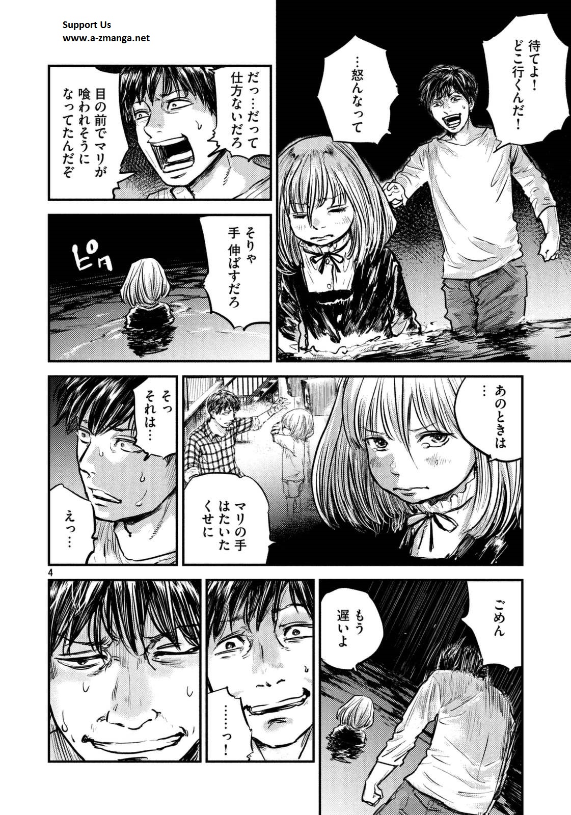 Chousou no Babel - Chapter 34 - Page 4