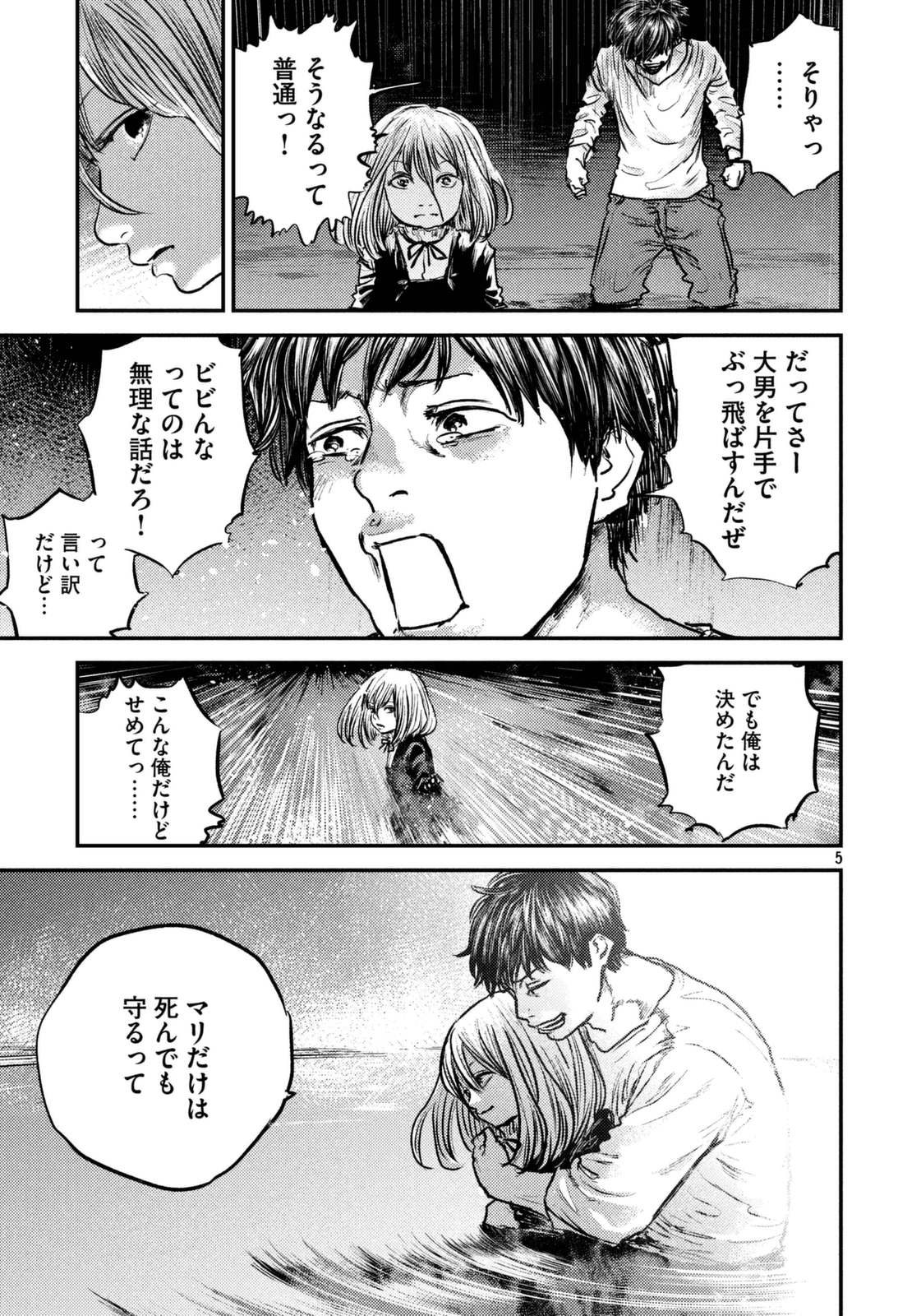 Chousou no Babel - Chapter 34 - Page 5