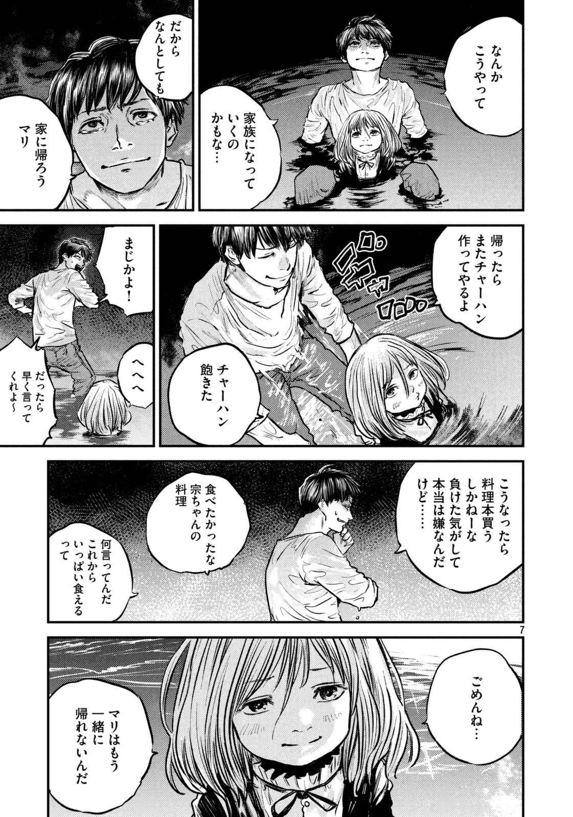 Chousou no Babel - Chapter 34 - Page 7