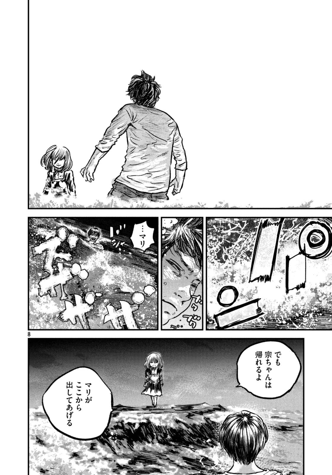 Chousou no Babel - Chapter 34 - Page 8