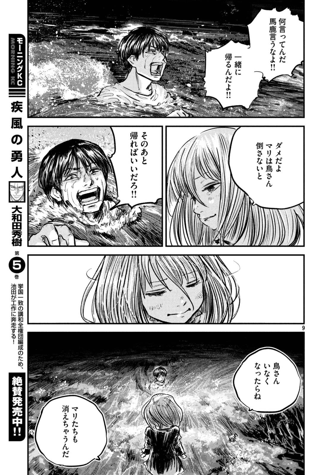 Chousou no Babel - Chapter 34 - Page 9