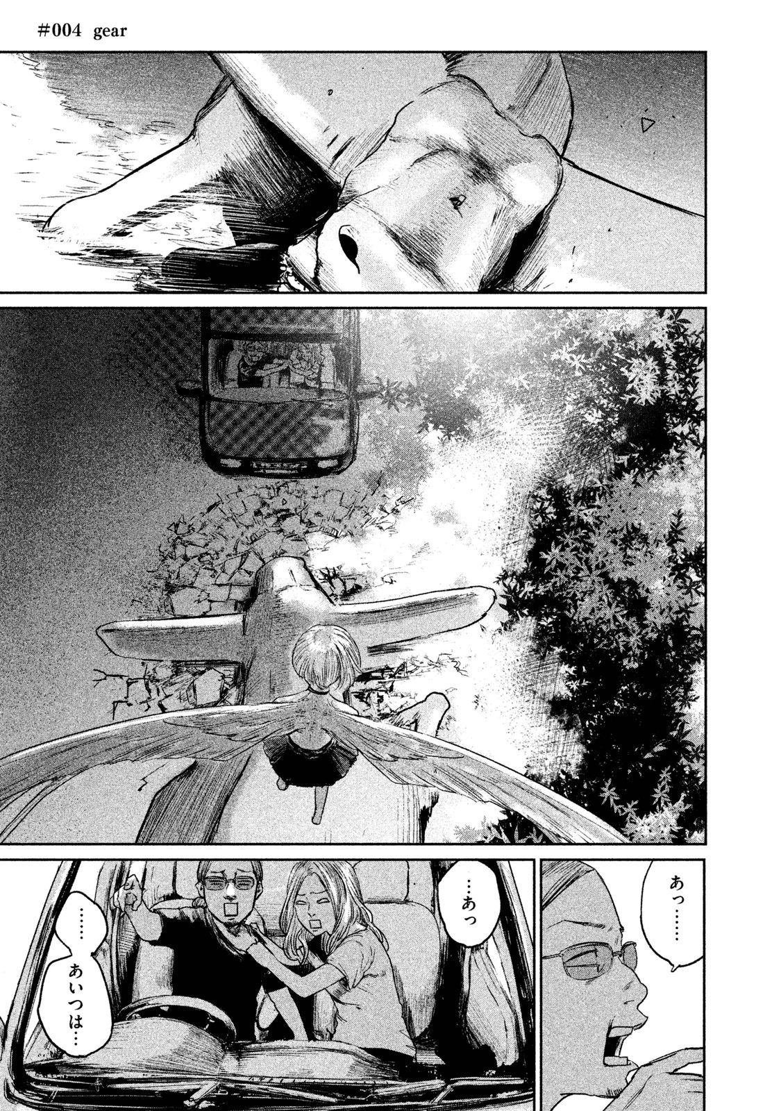 Chousou no Babel - Chapter 4 - Page 1