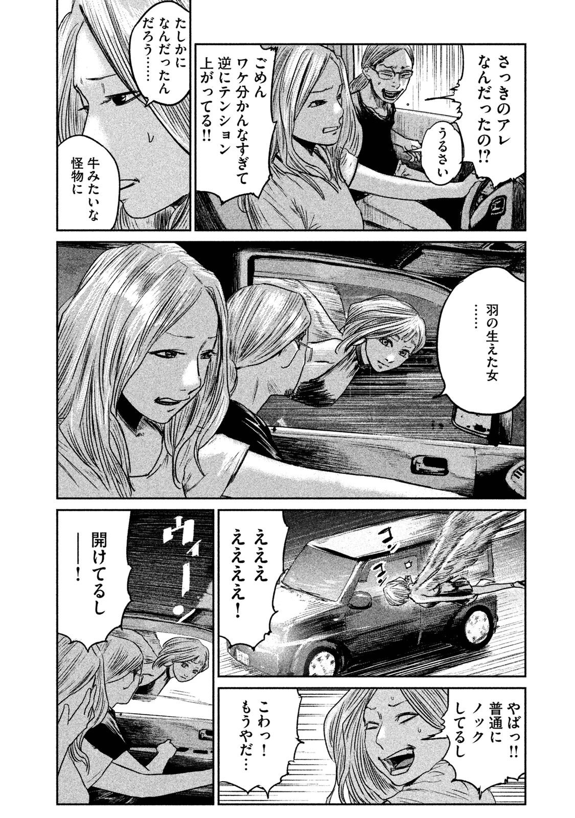 Chousou no Babel - Chapter 4 - Page 12