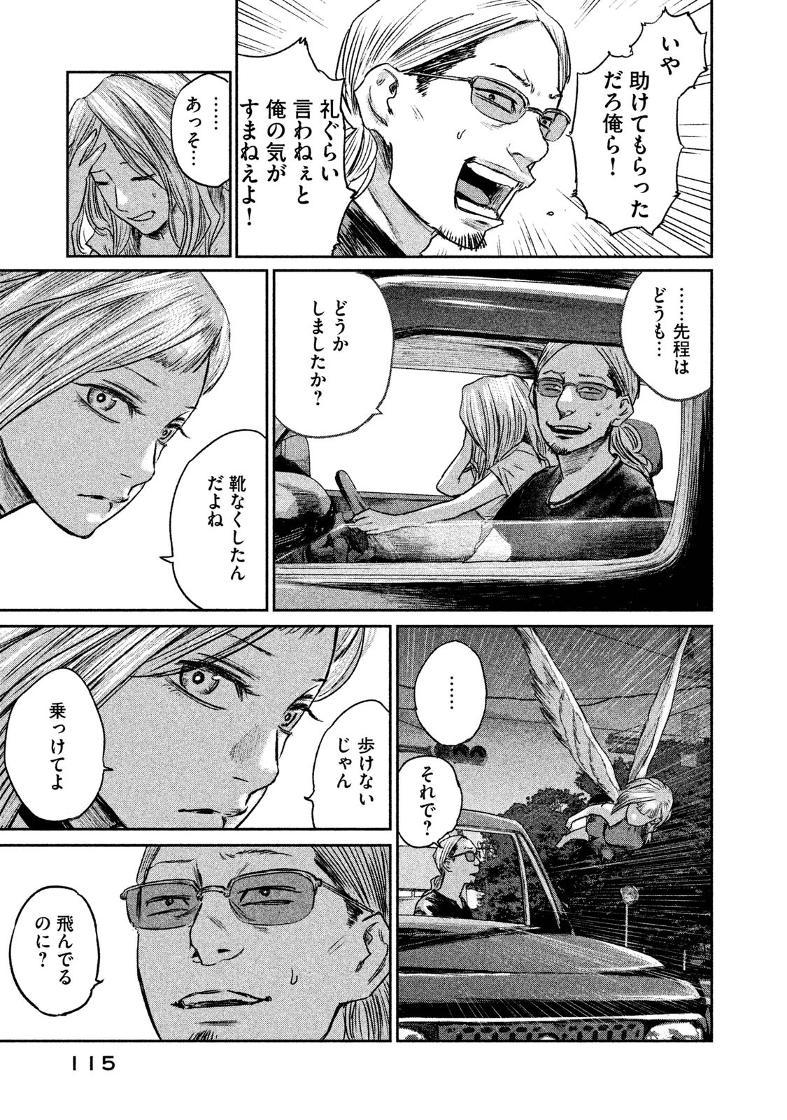 Chousou no Babel - Chapter 4 - Page 13