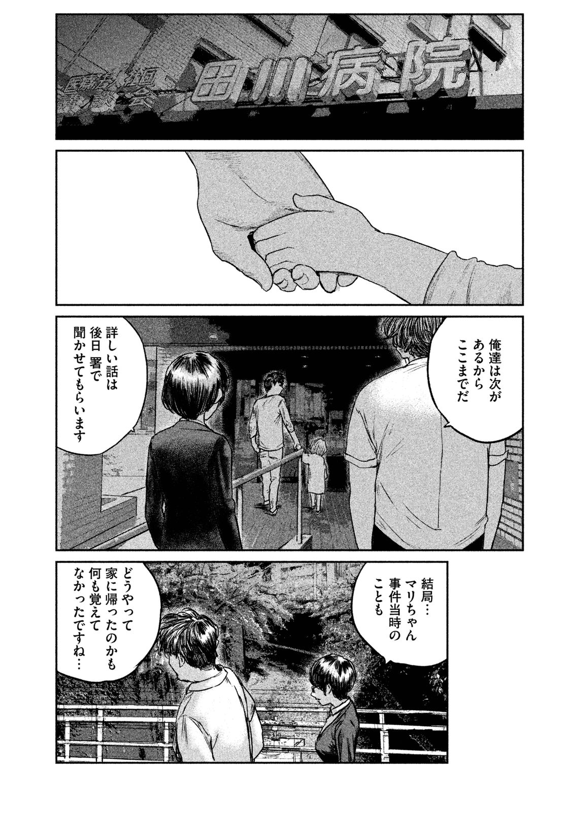 Chousou no Babel - Chapter 4 - Page 14