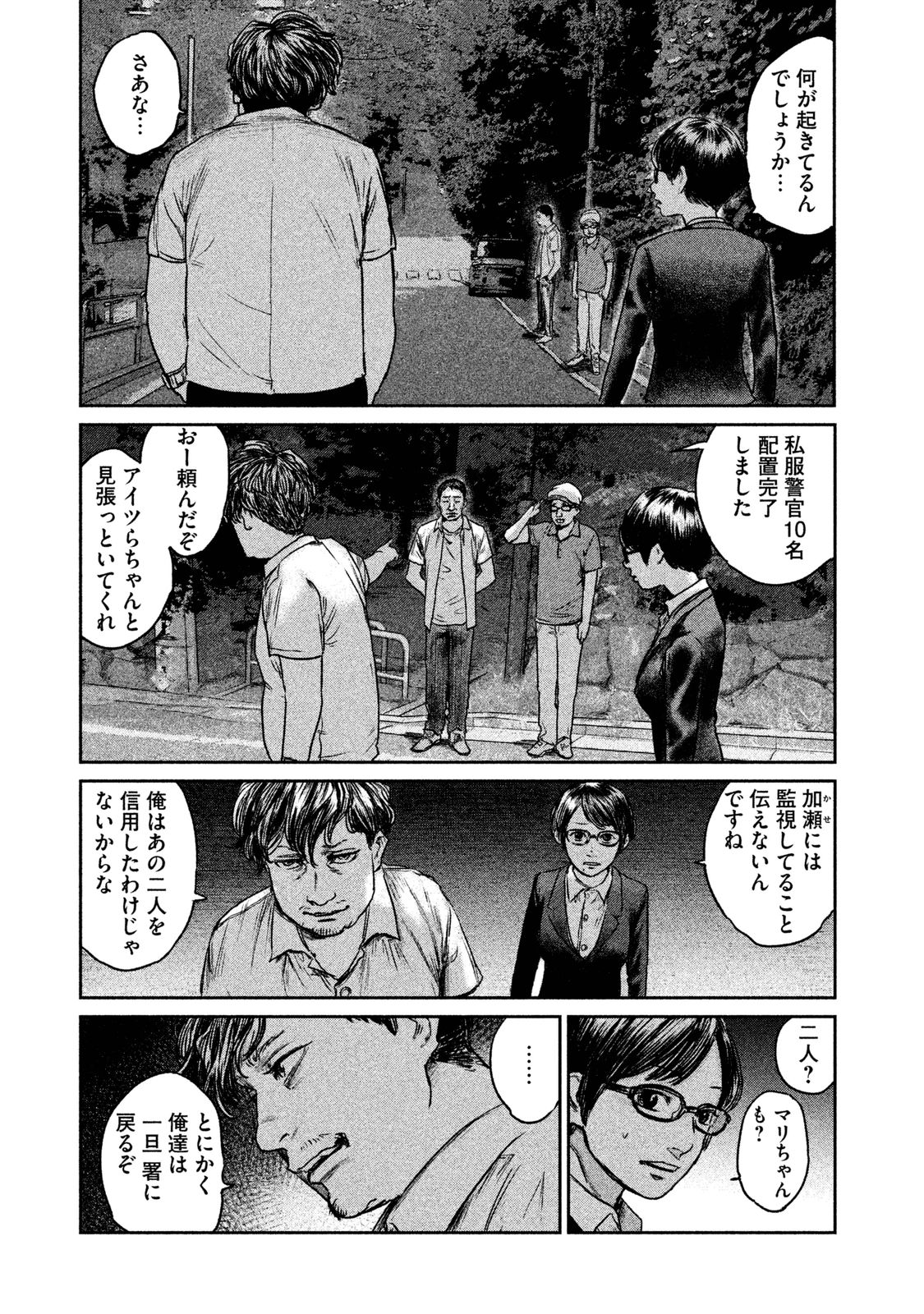 Chousou no Babel - Chapter 4 - Page 15