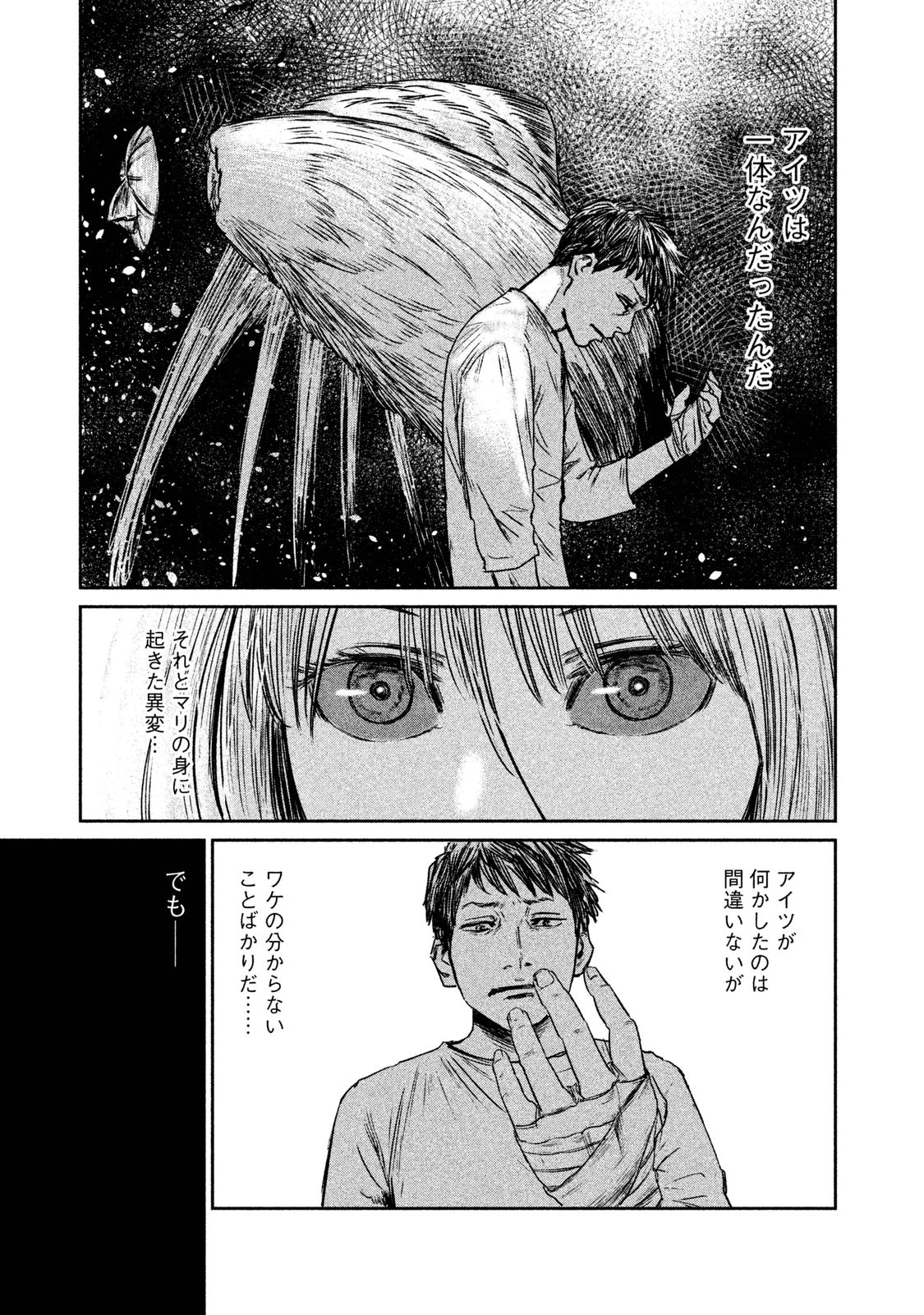 Chousou no Babel - Chapter 4 - Page 17