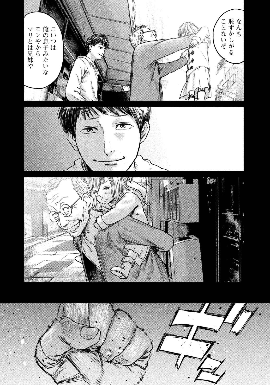 Chousou no Babel - Chapter 4 - Page 19