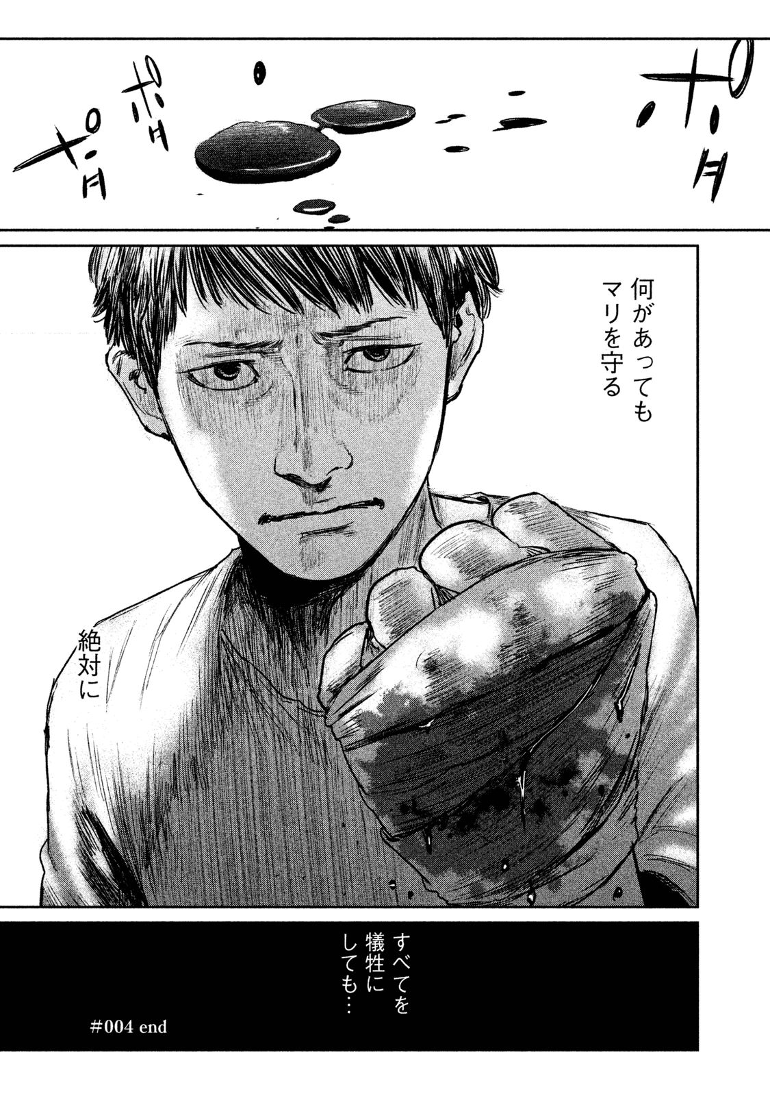 Chousou no Babel - Chapter 4 - Page 20