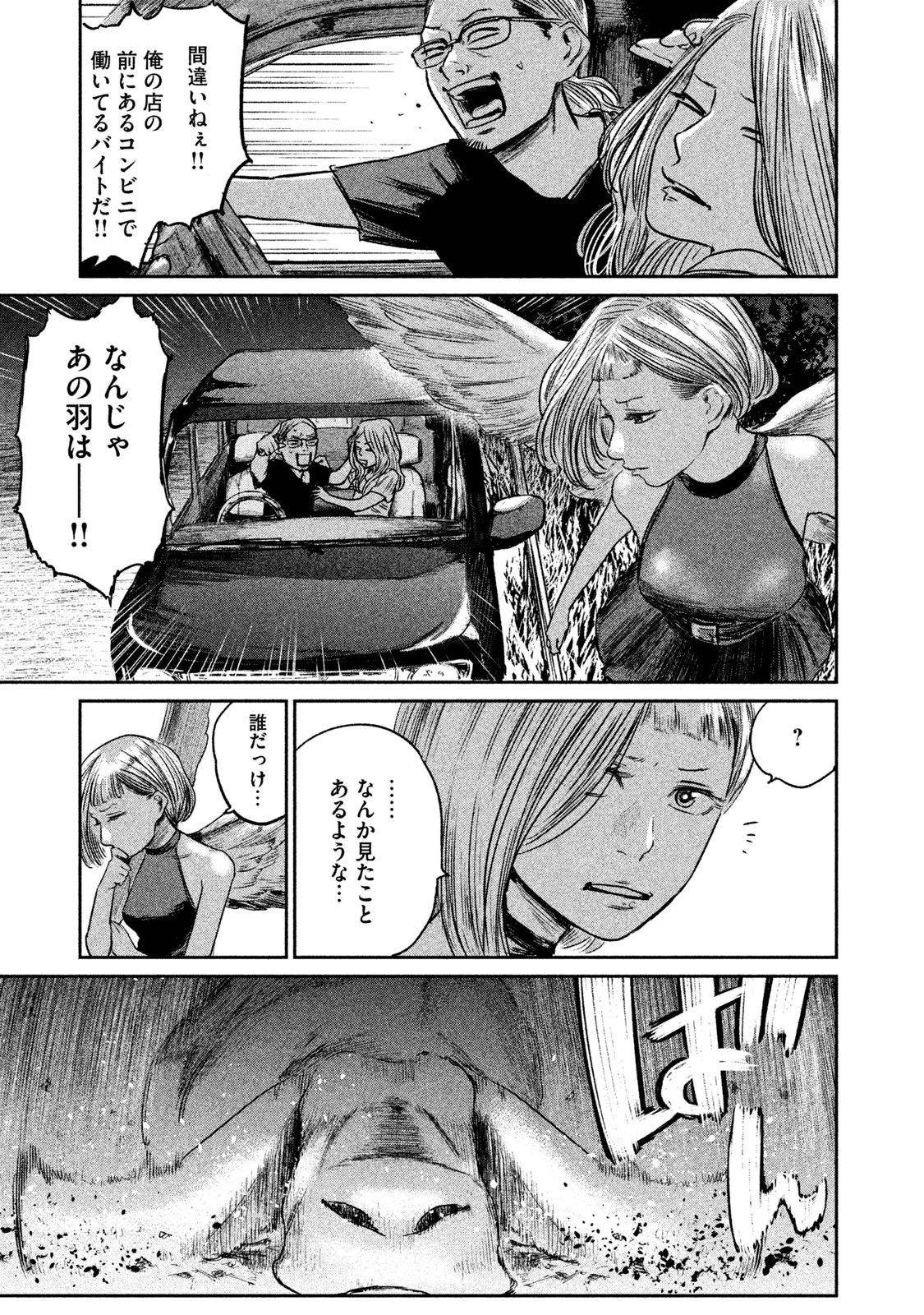 Chousou no Babel - Chapter 4 - Page 3