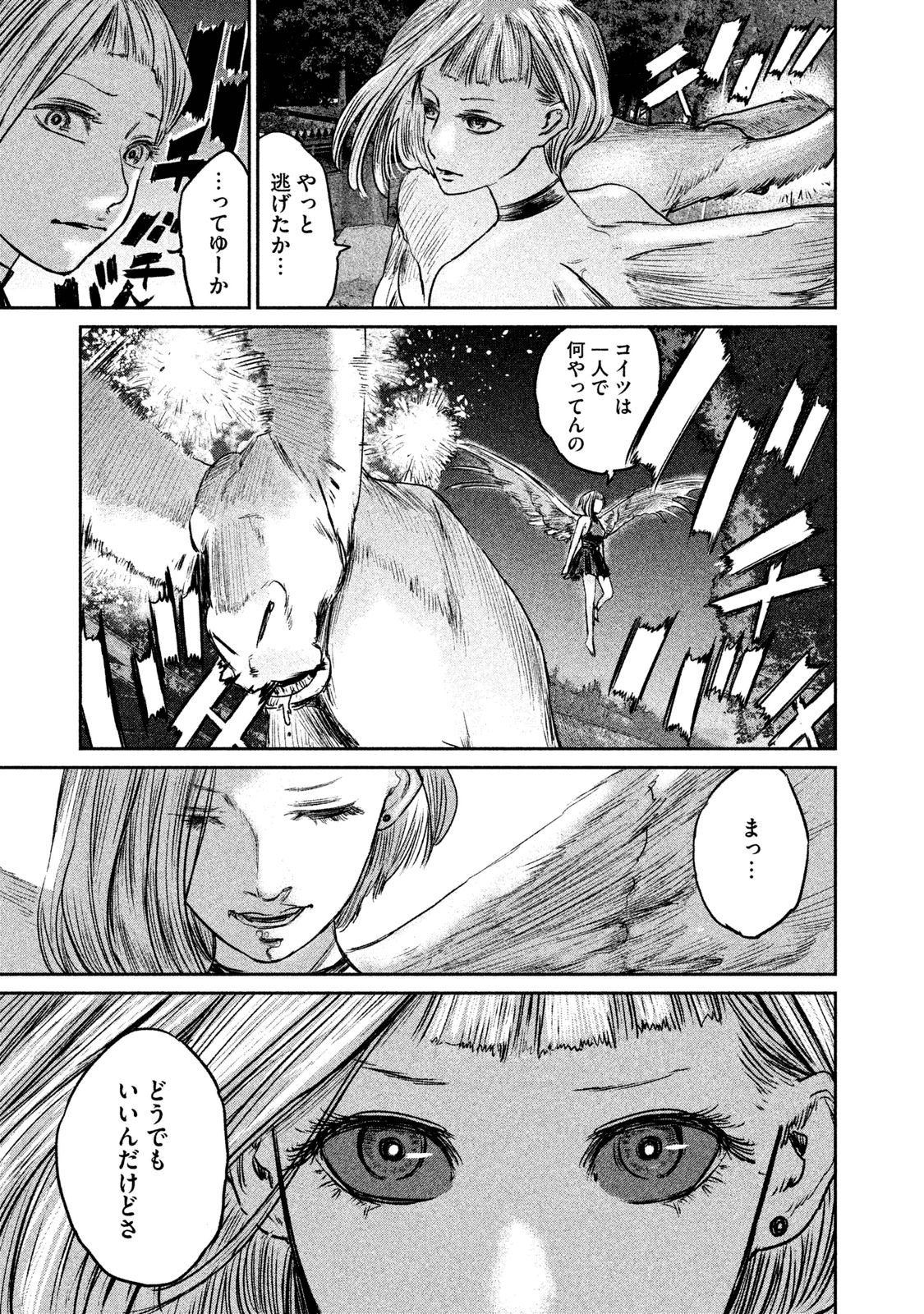 Chousou no Babel - Chapter 4 - Page 9