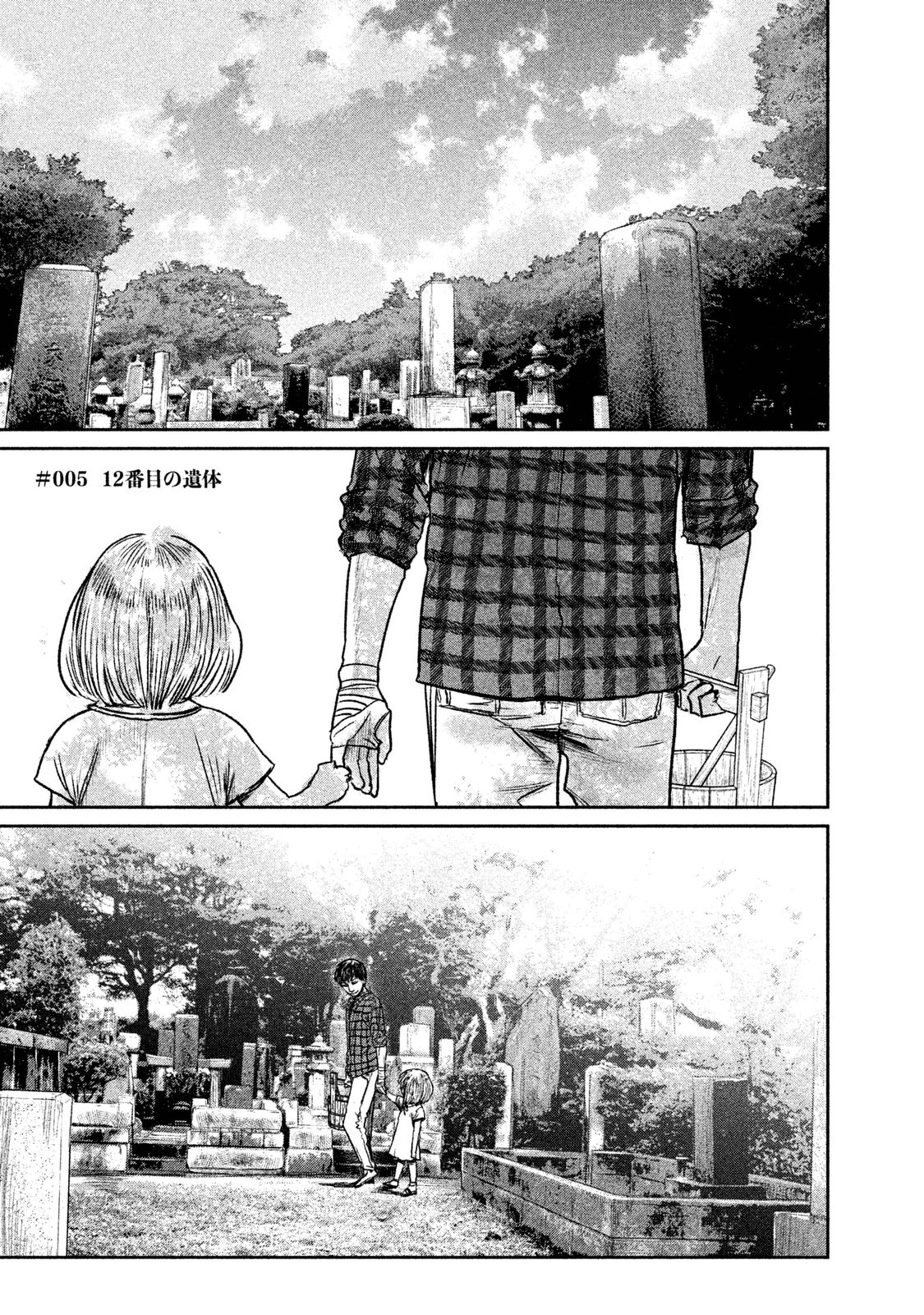 Chousou no Babel - Chapter 5 - Page 1