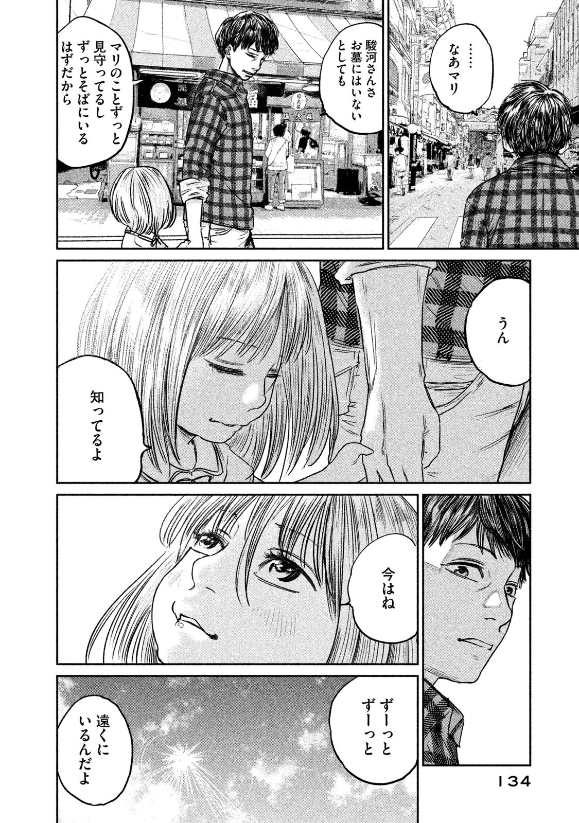 Chousou no Babel - Chapter 5 - Page 10