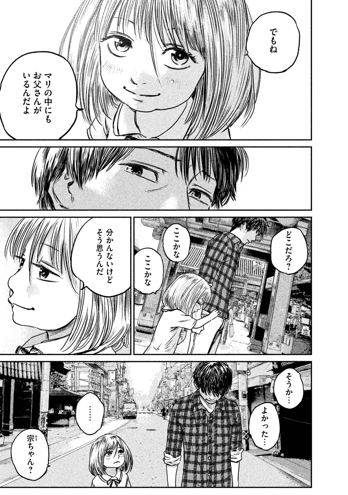 Chousou no Babel - Chapter 5 - Page 11