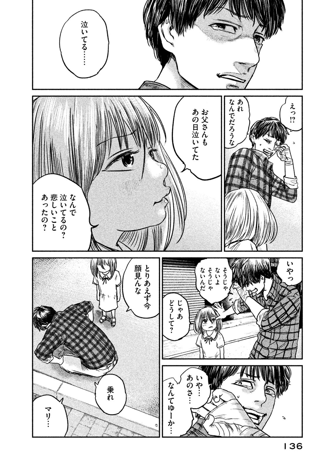 Chousou no Babel - Chapter 5 - Page 12