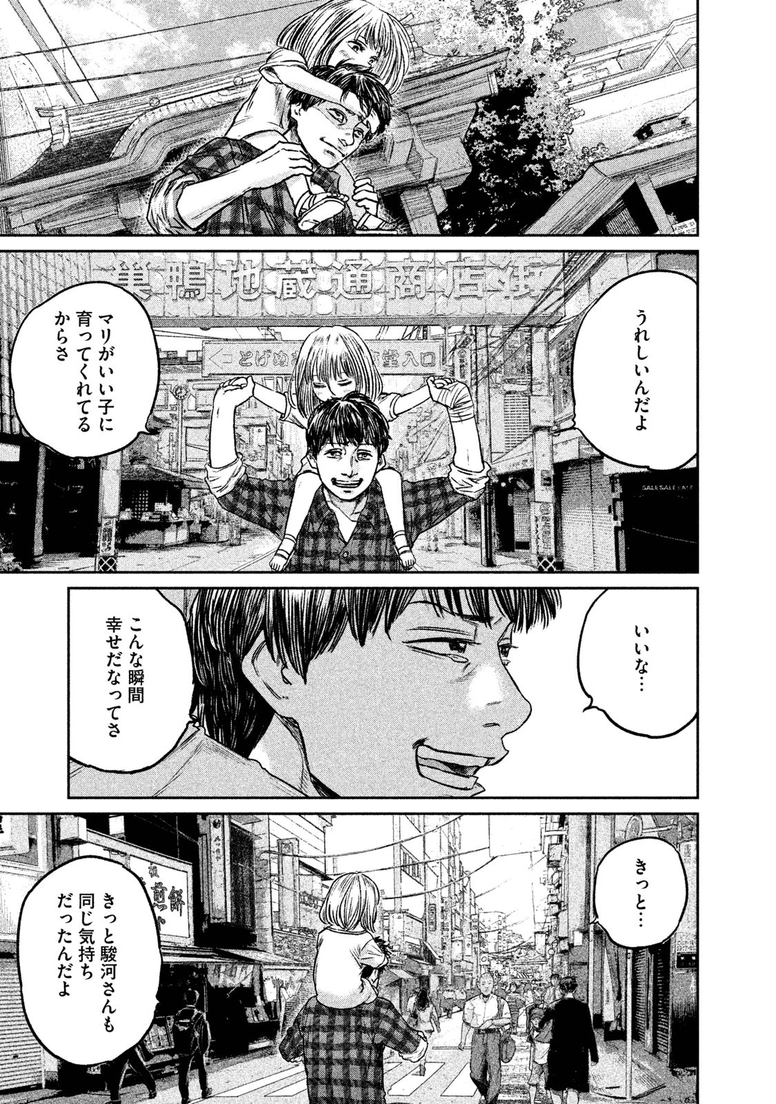 Chousou no Babel - Chapter 5 - Page 13